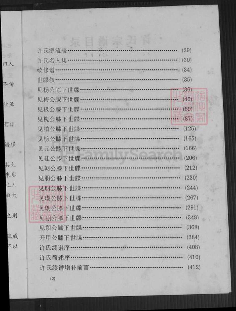 四川省德阳市中江县联合镇许氏族谱-四川省铜梁许氏宗谱.pdf电子版预览图2