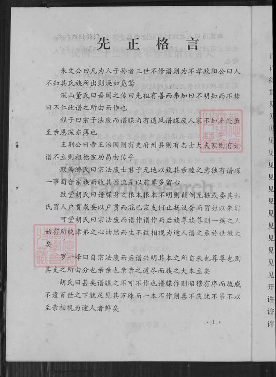 四川省德阳市中江县联合镇许氏族谱-四川省铜梁许氏宗谱.pdf电子版预览图3