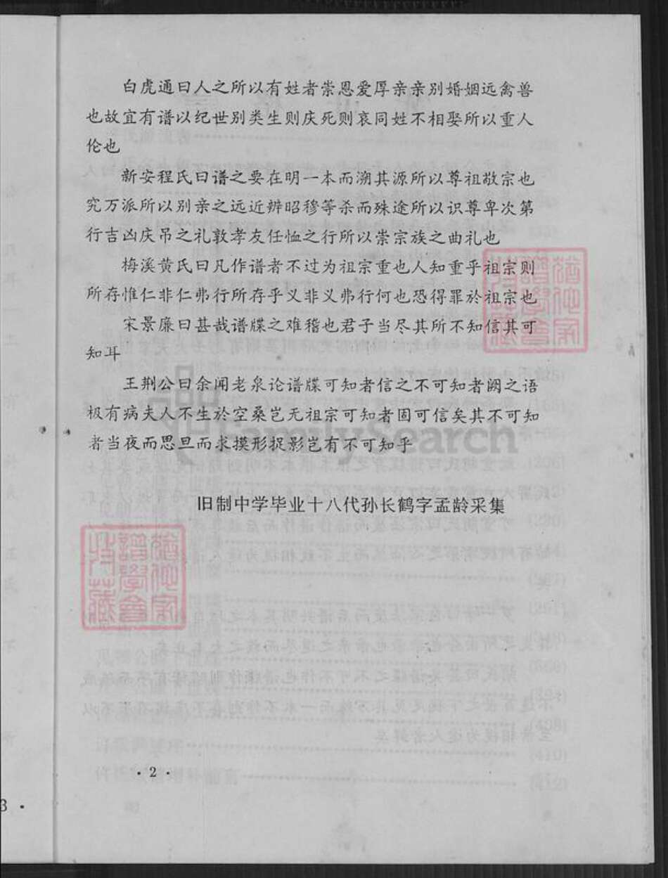 四川省德阳市中江县联合镇许氏族谱-四川省铜梁许氏宗谱.pdf电子版预览图4