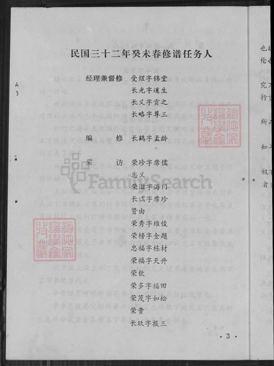 四川省德阳市中江县联合镇许氏族谱-四川省铜梁许氏宗谱.pdf电子版预览图5