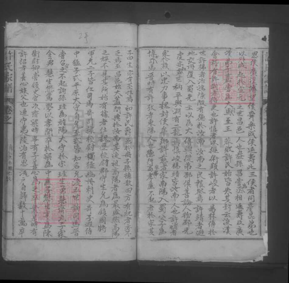 江西省景德镇市乐平市许氏族谱-许氏家谱 [不分卷].pdf电子版预览图2