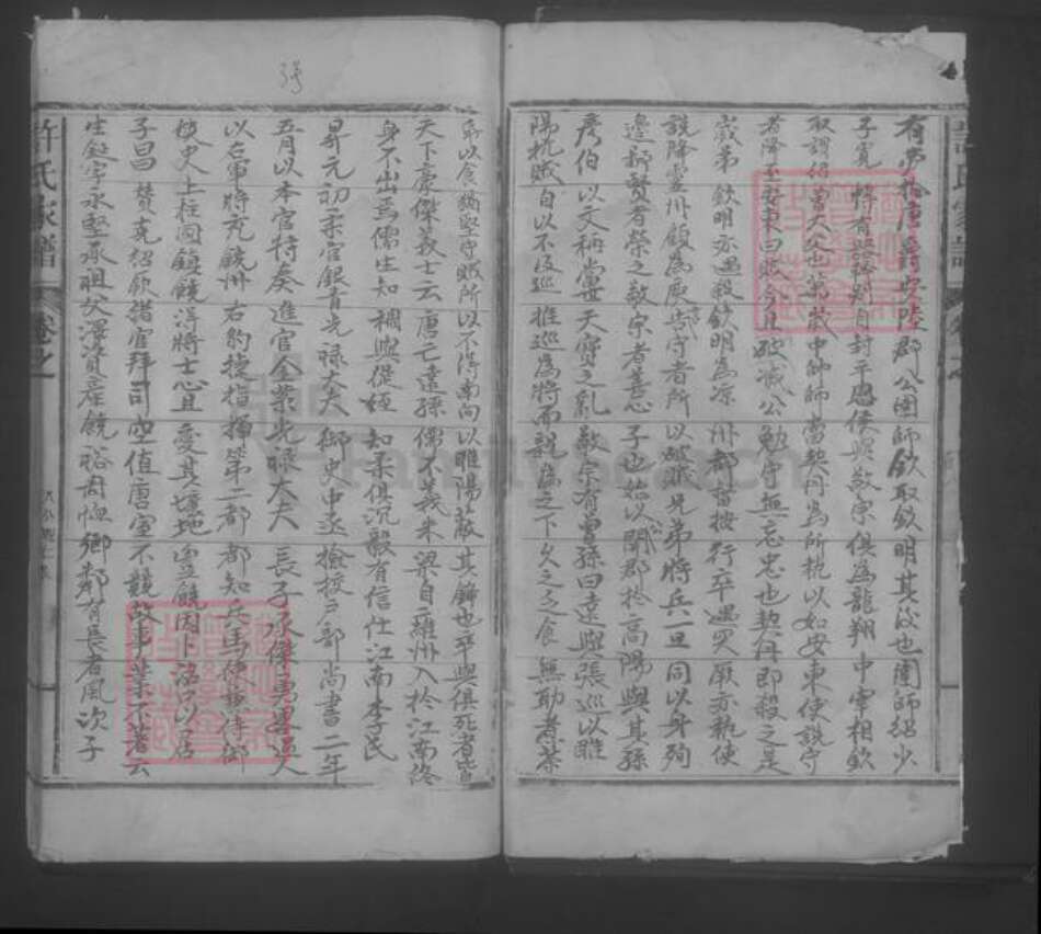 江西省景德镇市乐平市许氏族谱-许氏家谱 [不分卷].pdf电子版预览图3