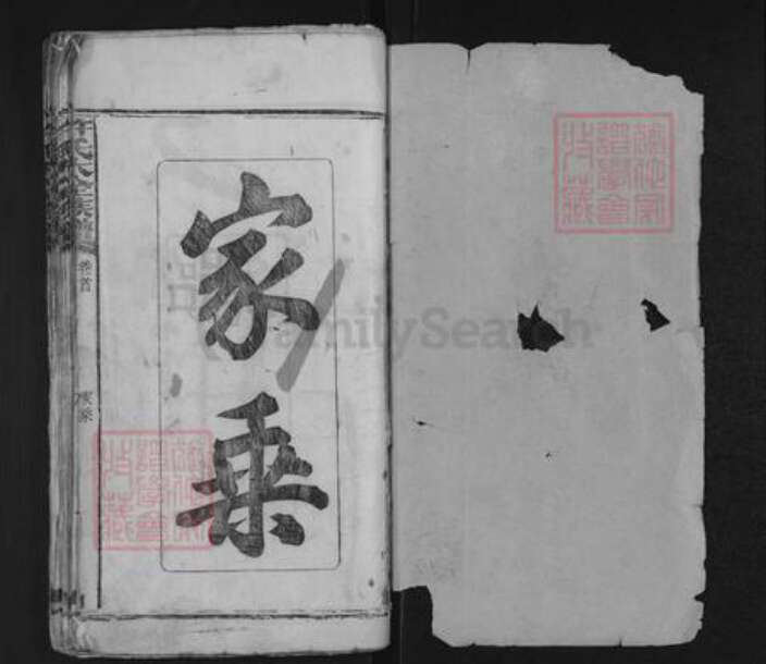 湖北省荆州市监利县许氏族谱-许氏大全族谱.pdf电子版预览图1