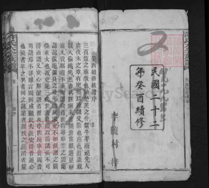 湖北省荆州市监利县许氏族谱-许氏大全族谱.pdf电子版预览图2