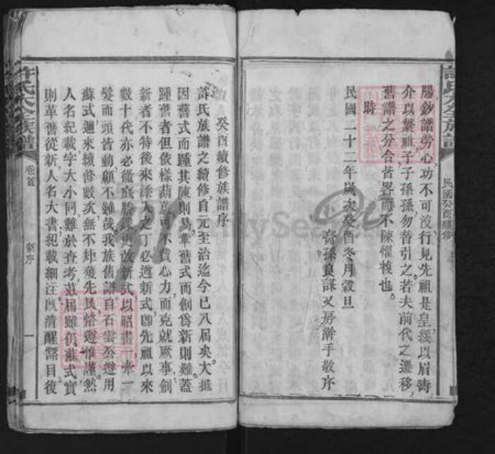 湖北省荆州市监利县许氏族谱-许氏大全族谱.pdf电子版预览图4