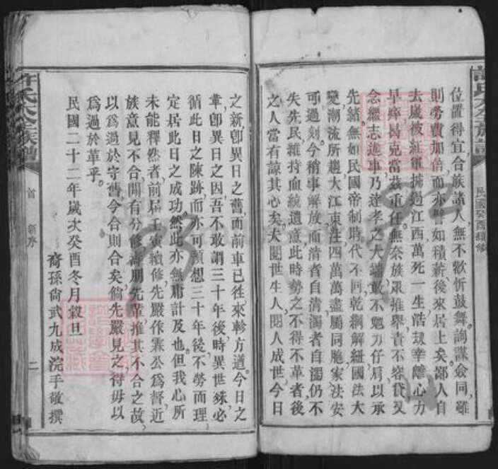 湖北省荆州市监利县许氏族谱-许氏大全族谱.pdf电子版预览图5