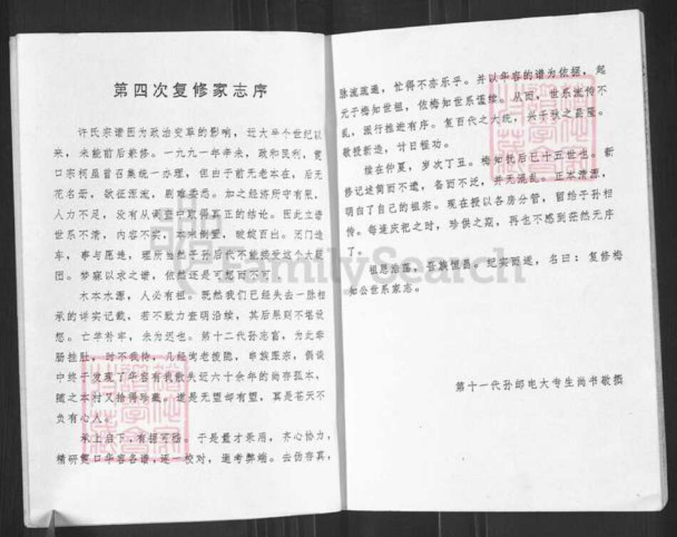 湖南省岳阳市岳阳楼区康王乡许氏高阳堂族谱-许氏宗谱.pdf电子版预览图3