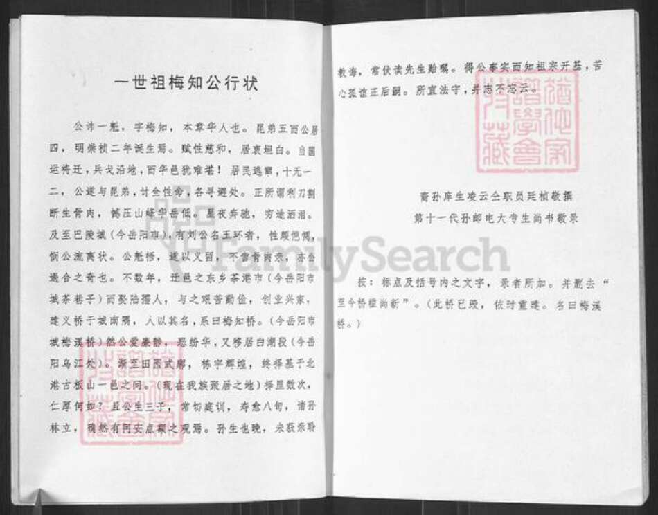 湖南省岳阳市岳阳楼区康王乡许氏高阳堂族谱-许氏宗谱.pdf电子版预览图4