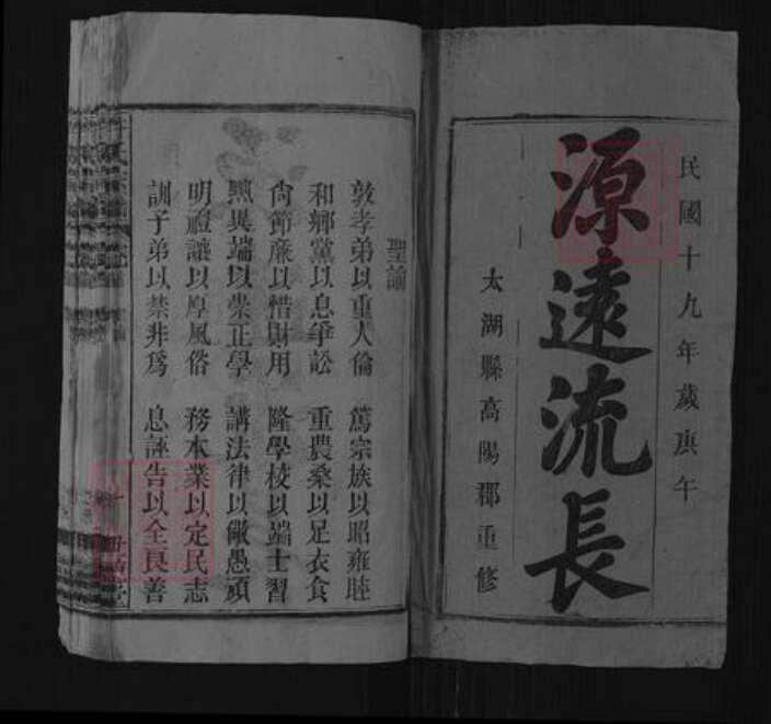 安徽省安庆市太湖县许氏世德堂族谱-许氏宗谱.pdf电子版预览图1