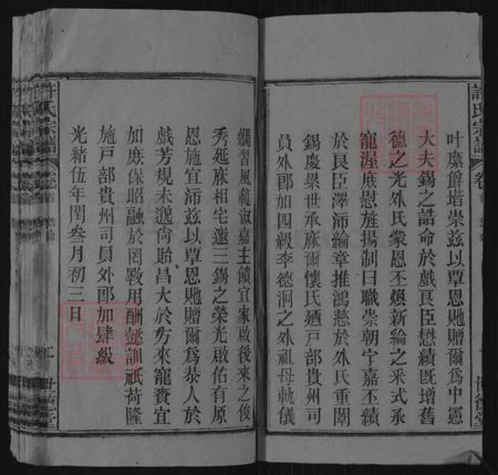 安徽省安庆市太湖县许氏世德堂族谱-许氏宗谱.pdf电子版预览图3