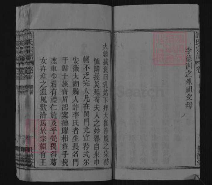 安徽省安庆市太湖县许氏世德堂族谱-许氏宗谱.pdf电子版预览图4