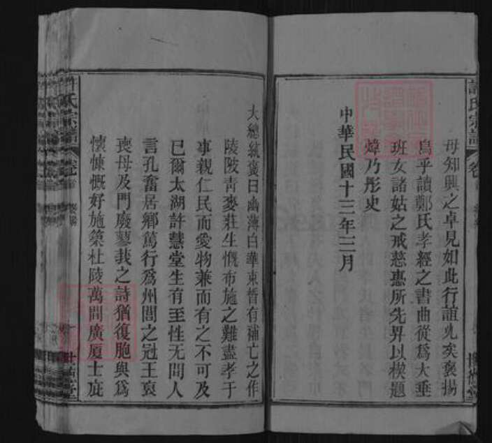 安徽省安庆市太湖县许氏世德堂族谱-许氏宗谱.pdf电子版预览图5