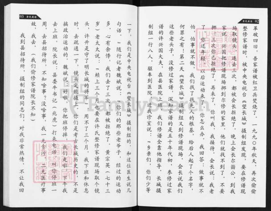 甘肃省武威民勤许氏太岳堂族谱-许氏族谱.pdf电子版预览图2