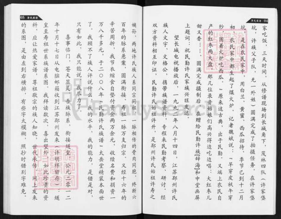 甘肃省武威民勤许氏太岳堂族谱-许氏族谱.pdf电子版预览图3