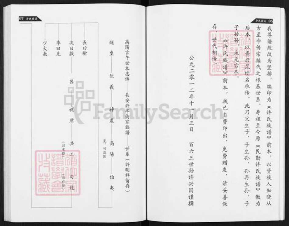 甘肃省武威民勤许氏太岳堂族谱-许氏族谱.pdf电子版预览图4