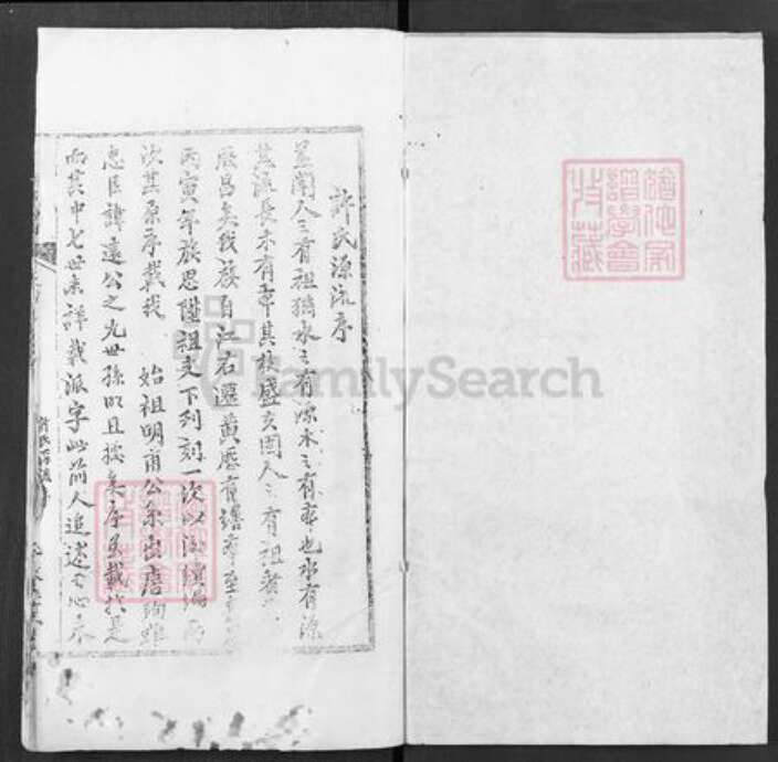 湖北省黄冈市许氏敦睦堂族谱-许氏宗谱.pdf电子版预览图1