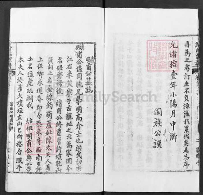 湖北省黄冈市许氏敦睦堂族谱-许氏宗谱.pdf电子版预览图3