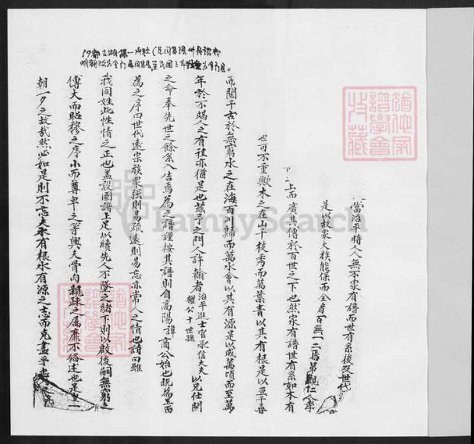 福建省厦门市同安区许氏族谱-泉郡同邑桐山许氏宗谱.pdf电子版预览图2