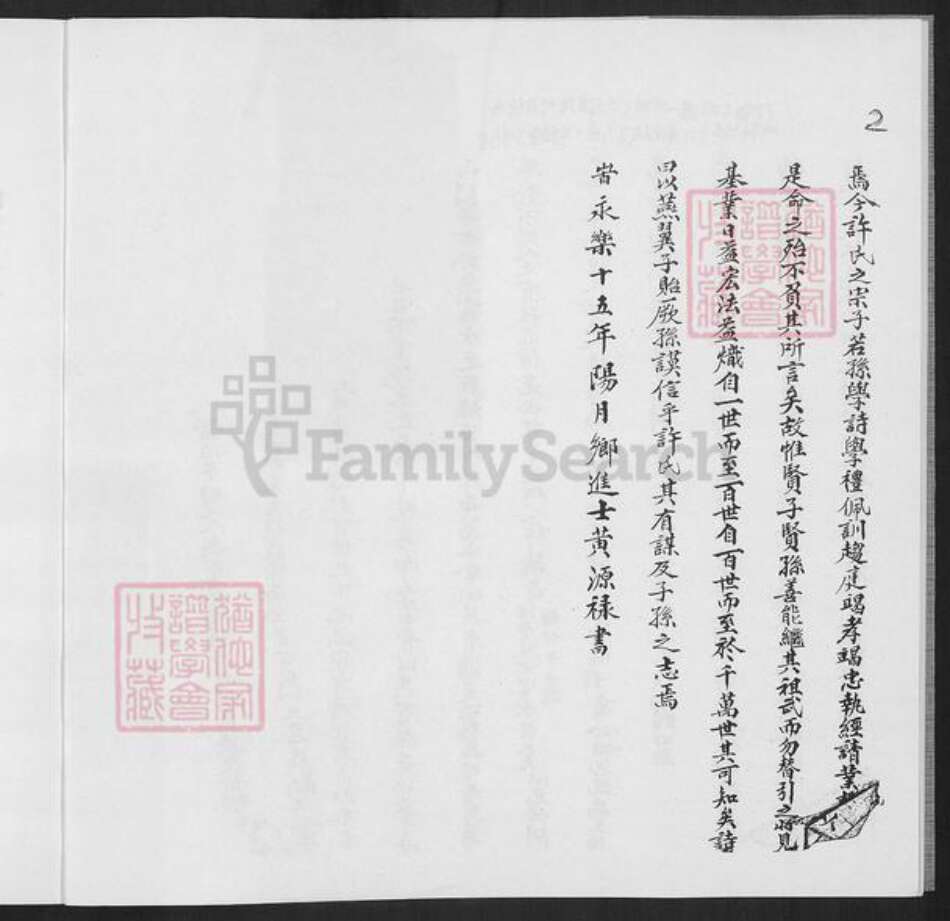 福建省厦门市同安区许氏族谱-泉郡同邑桐山许氏宗谱.pdf电子版预览图3