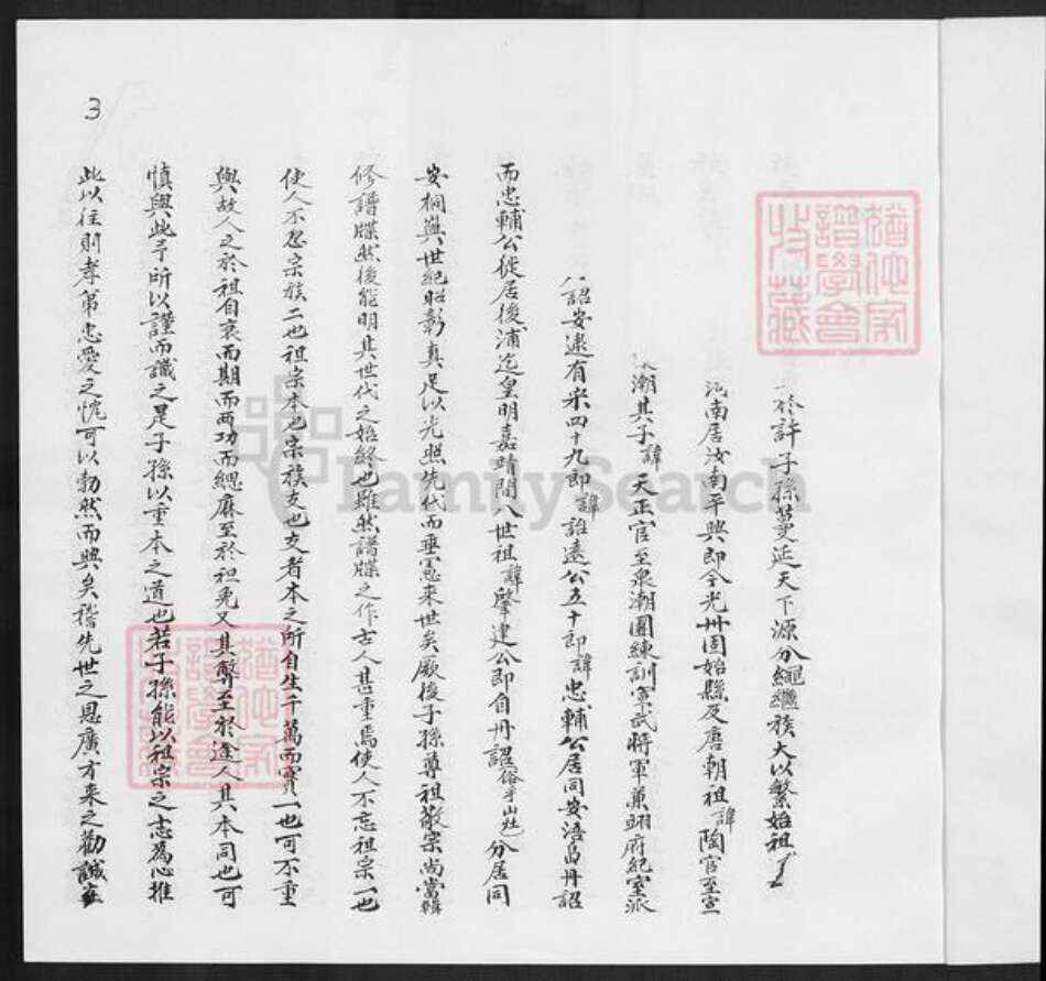 福建省厦门市同安区许氏族谱-泉郡同邑桐山许氏宗谱.pdf电子版预览图4