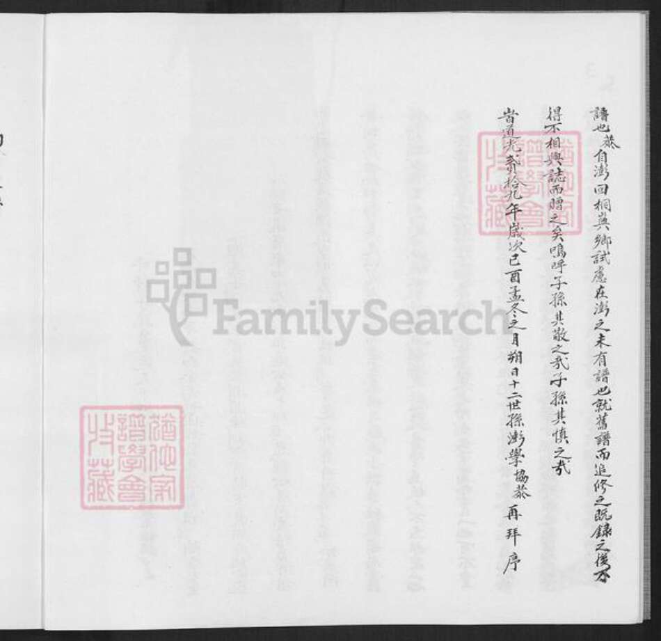 福建省厦门市同安区许氏族谱-泉郡同邑桐山许氏宗谱.pdf电子版预览图5