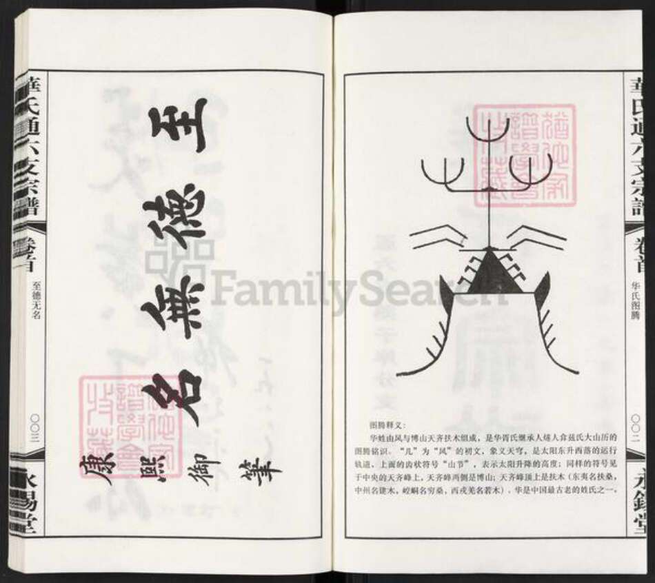 江苏省无锡市惠山区洛社街道华氏永锡堂族谱-华氏通六支鹅子岸分支宗谱.pdf电子版预览图2