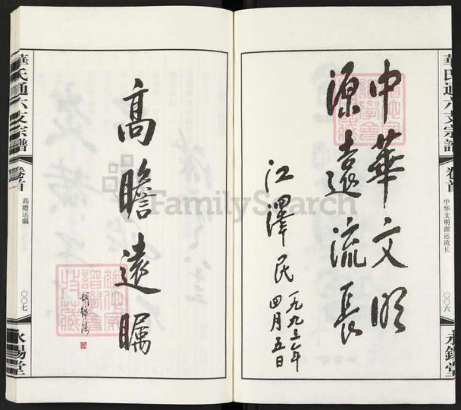 江苏省无锡市惠山区洛社街道华氏永锡堂族谱-华氏通六支鹅子岸分支宗谱.pdf电子版预览图4