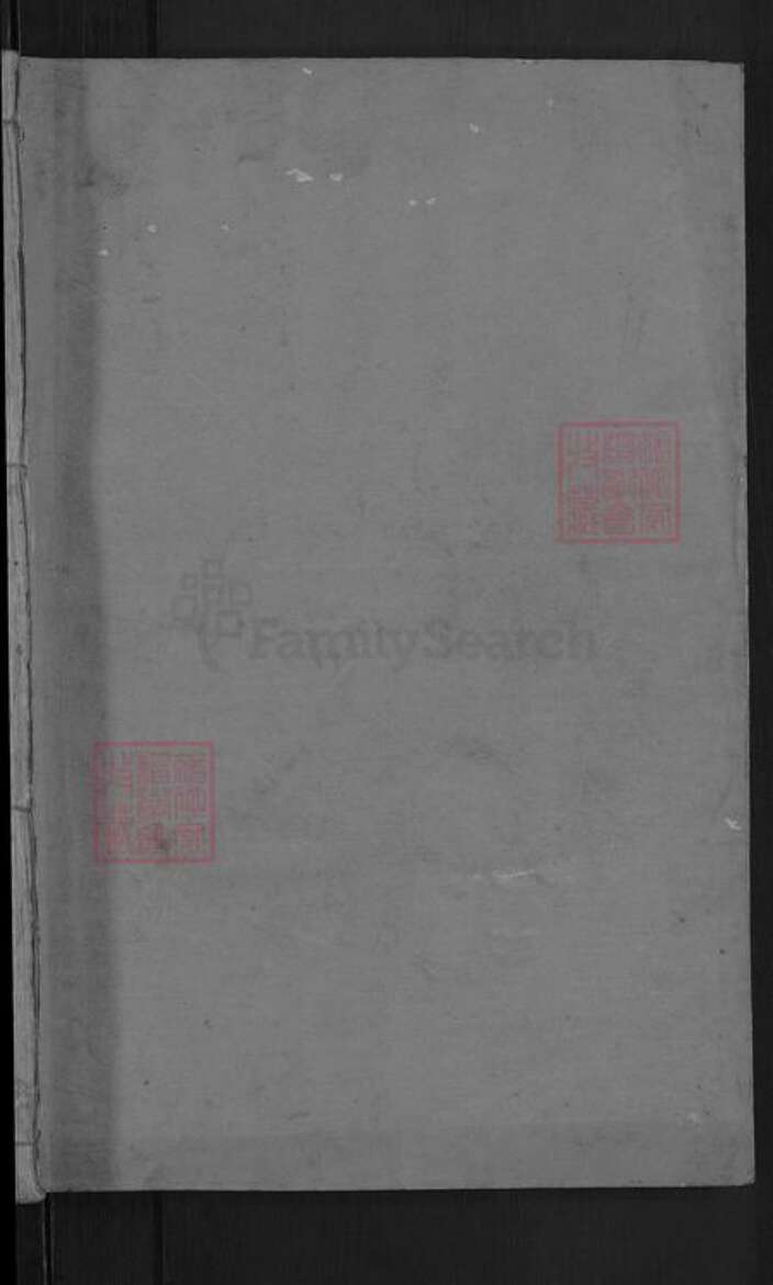 福建省龙岩市连城县姑田镇华氏惇叙堂族谱-闽汀华氏族谱.pdf电子版预览图1