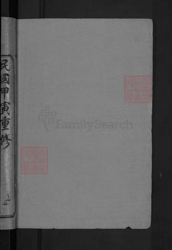 福建省龙岩市连城县姑田镇华氏惇叙堂族谱-闽汀华氏族谱.pdf电子版预览图2