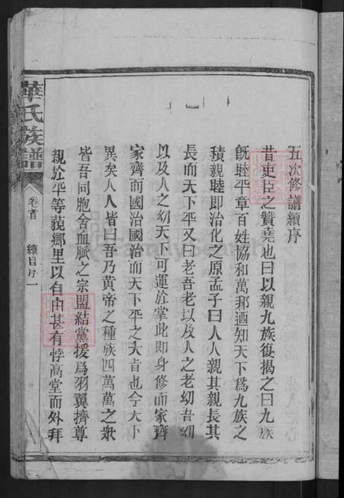 福建省龙岩市连城县姑田镇华氏惇叙堂族谱-闽汀华氏族谱.pdf电子版预览图5