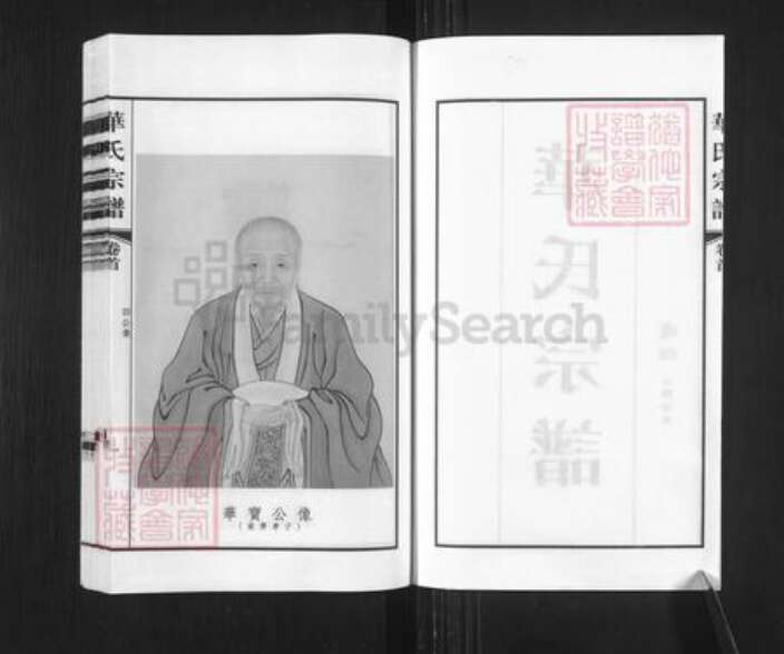 江苏省无锡市锡山区鹅湖镇华氏诒谷堂族谱-华氏宗谱.pdf电子版预览图2