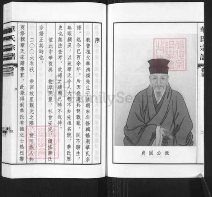 江苏省无锡市锡山区鹅湖镇华氏诒谷堂族谱-华氏宗谱.pdf电子版预览图4