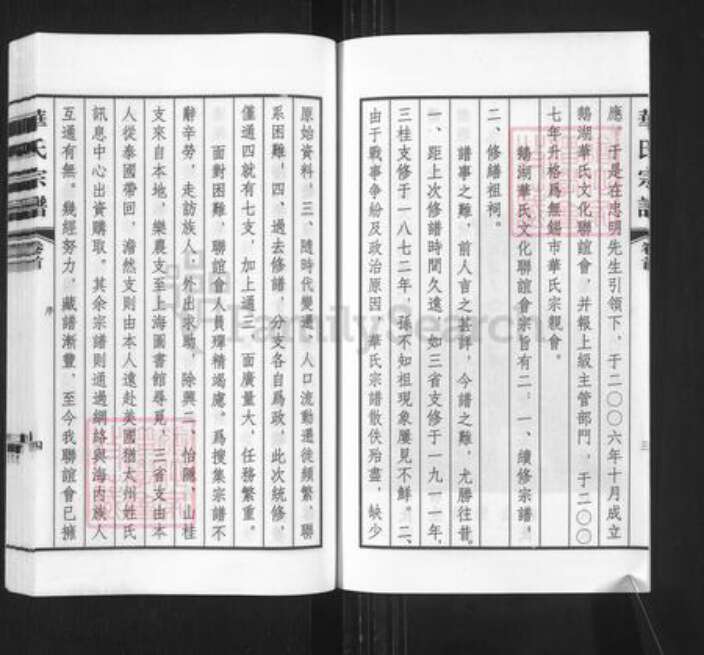 江苏省无锡市锡山区鹅湖镇华氏诒谷堂族谱-华氏宗谱.pdf电子版预览图5