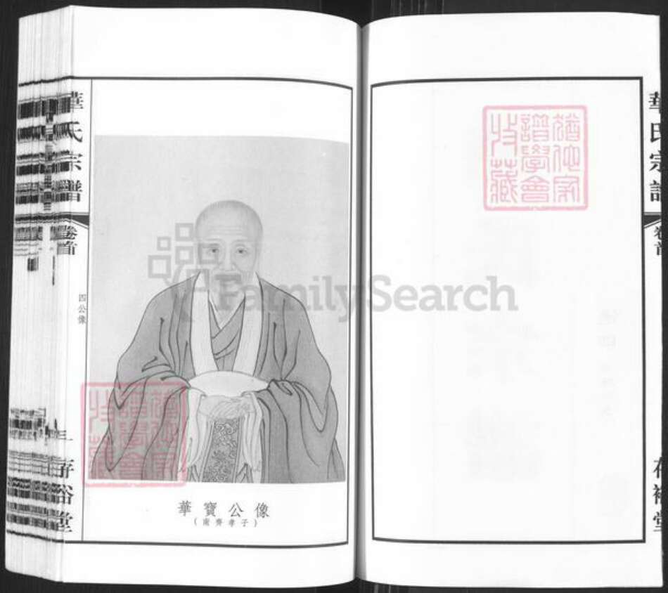 江苏省无锡市锡山区华氏存裕堂族谱-华氏宗谱.pdf电子版预览图2