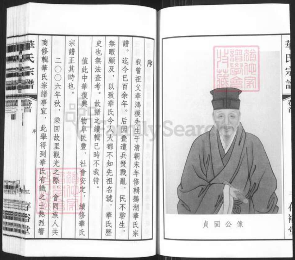 江苏省无锡市锡山区华氏存裕堂族谱-华氏宗谱.pdf电子版预览图4