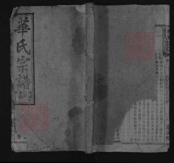 安徽省安庆市潜山市槎水镇华氏敦本堂族谱-华氏宗谱.pdf电子版缩略图