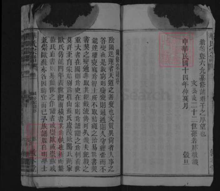 安徽省安庆市潜山市槎水镇华氏敦本堂族谱-华氏宗谱.pdf电子版预览图3