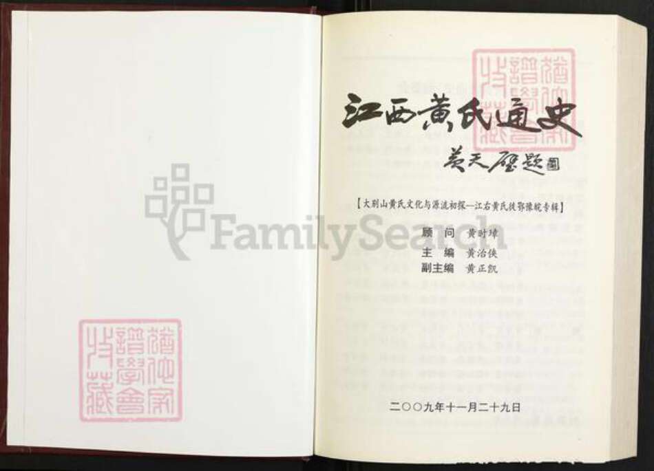 江西省九江市都昌县黄氏族谱-江西黄氏通史.pdf电子版预览图2