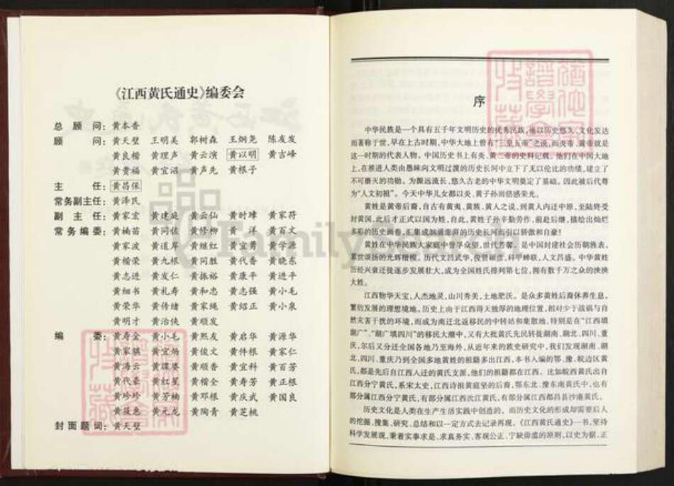 江西省九江市都昌县黄氏族谱-江西黄氏通史.pdf电子版预览图3