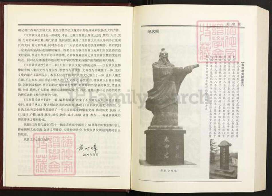 江西省九江市都昌县黄氏族谱-江西黄氏通史.pdf电子版预览图4