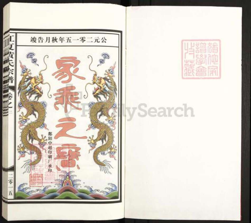 江西省上饶市鄱阳县黄氏族谱-江夏黄氏宗谱.pdf电子版预览图1