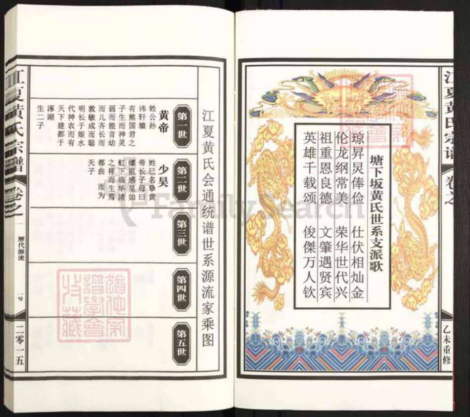 江西省上饶市鄱阳县黄氏族谱-江夏黄氏宗谱.pdf电子版预览图2