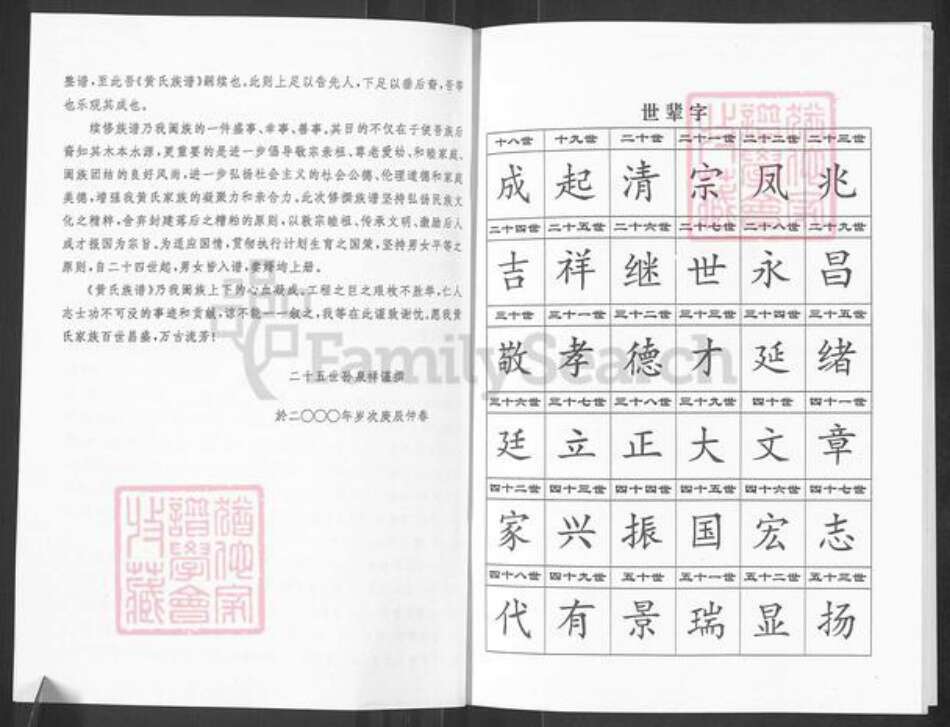 山东省淄博市淄川区黄氏族谱-黄氏族谱.pdf电子版预览图1