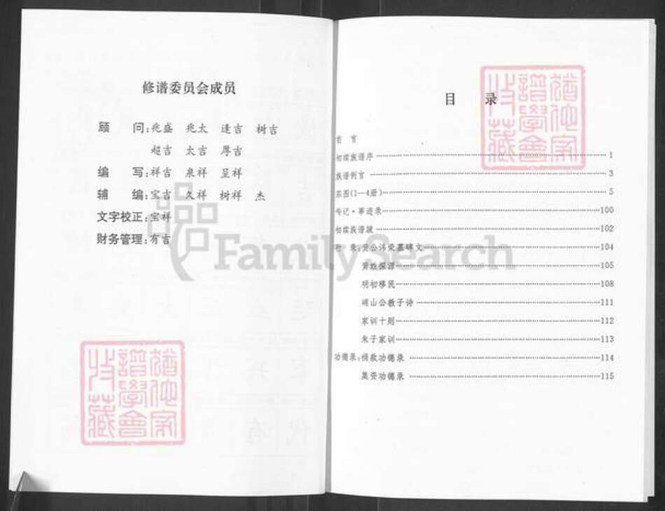 山东省淄博市淄川区黄氏族谱-黄氏族谱.pdf电子版预览图2