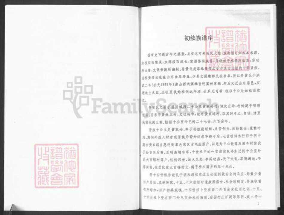 山东省淄博市淄川区黄氏族谱-黄氏族谱.pdf电子版预览图3