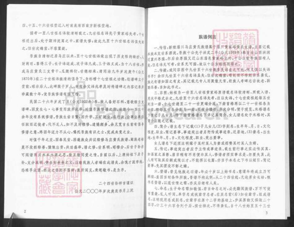 山东省淄博市淄川区黄氏族谱-黄氏族谱.pdf电子版预览图4