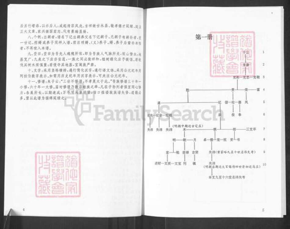 山东省淄博市淄川区黄氏族谱-黄氏族谱.pdf电子版预览图5