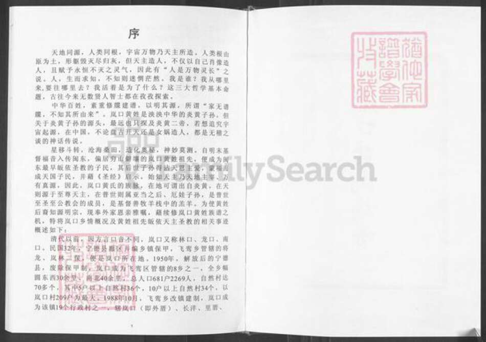 福建省宁德市蕉城区黄氏族谱-岚口黄氏族谱.pdf电子版预览图2