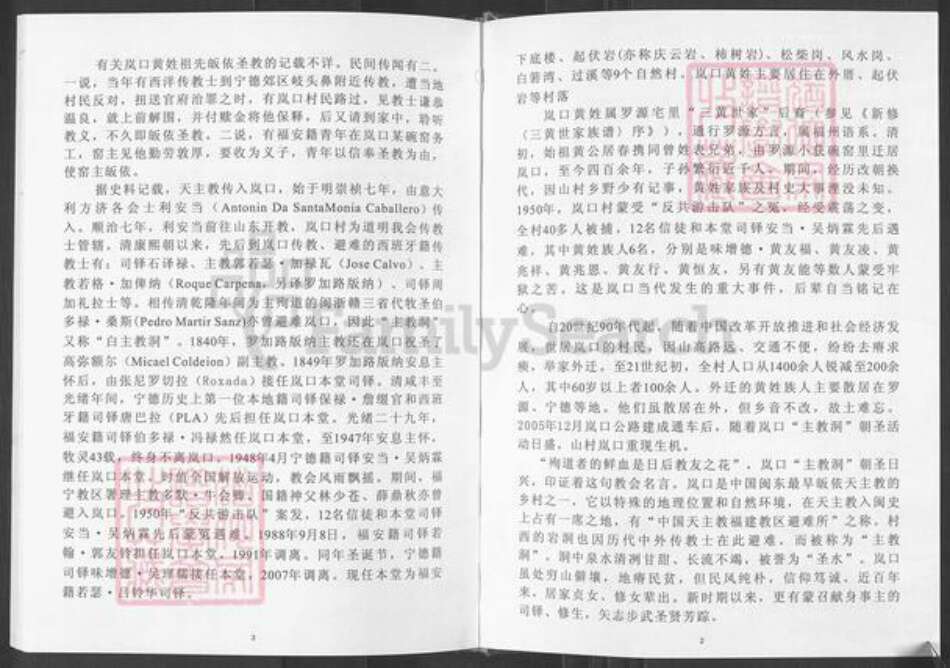 福建省宁德市蕉城区黄氏族谱-岚口黄氏族谱.pdf电子版预览图3