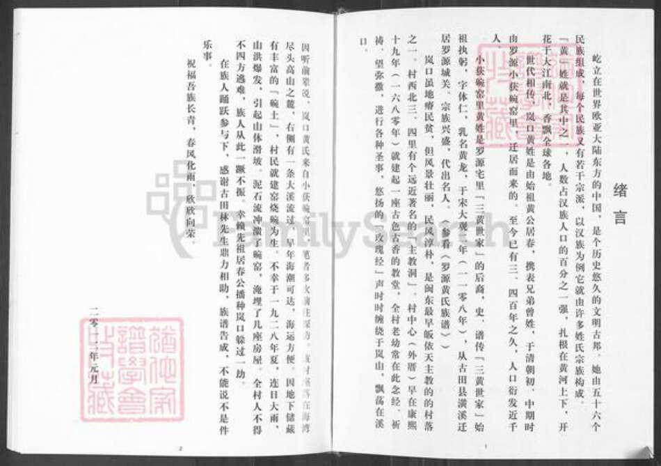 福建省宁德市蕉城区黄氏族谱-岚口黄氏族谱.pdf电子版预览图5